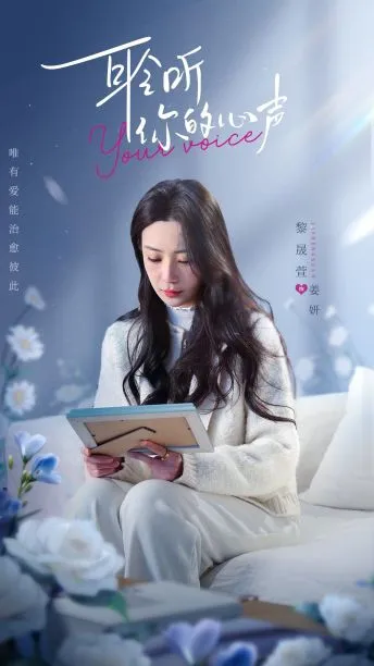 短剧《耹听你的心声》已完结在线播放-微短剧网Bmp4