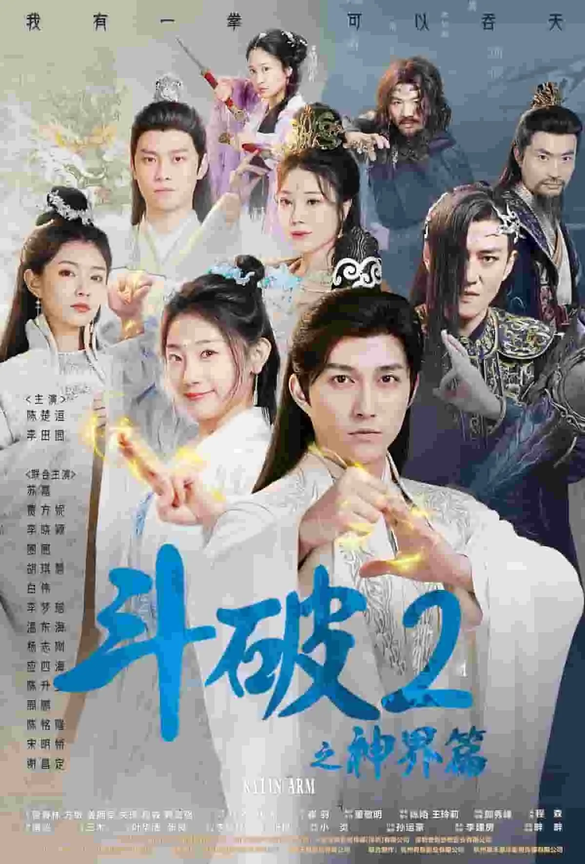 短剧《斗破2之神界篇》已完结在线播放-微短剧网Bmp4