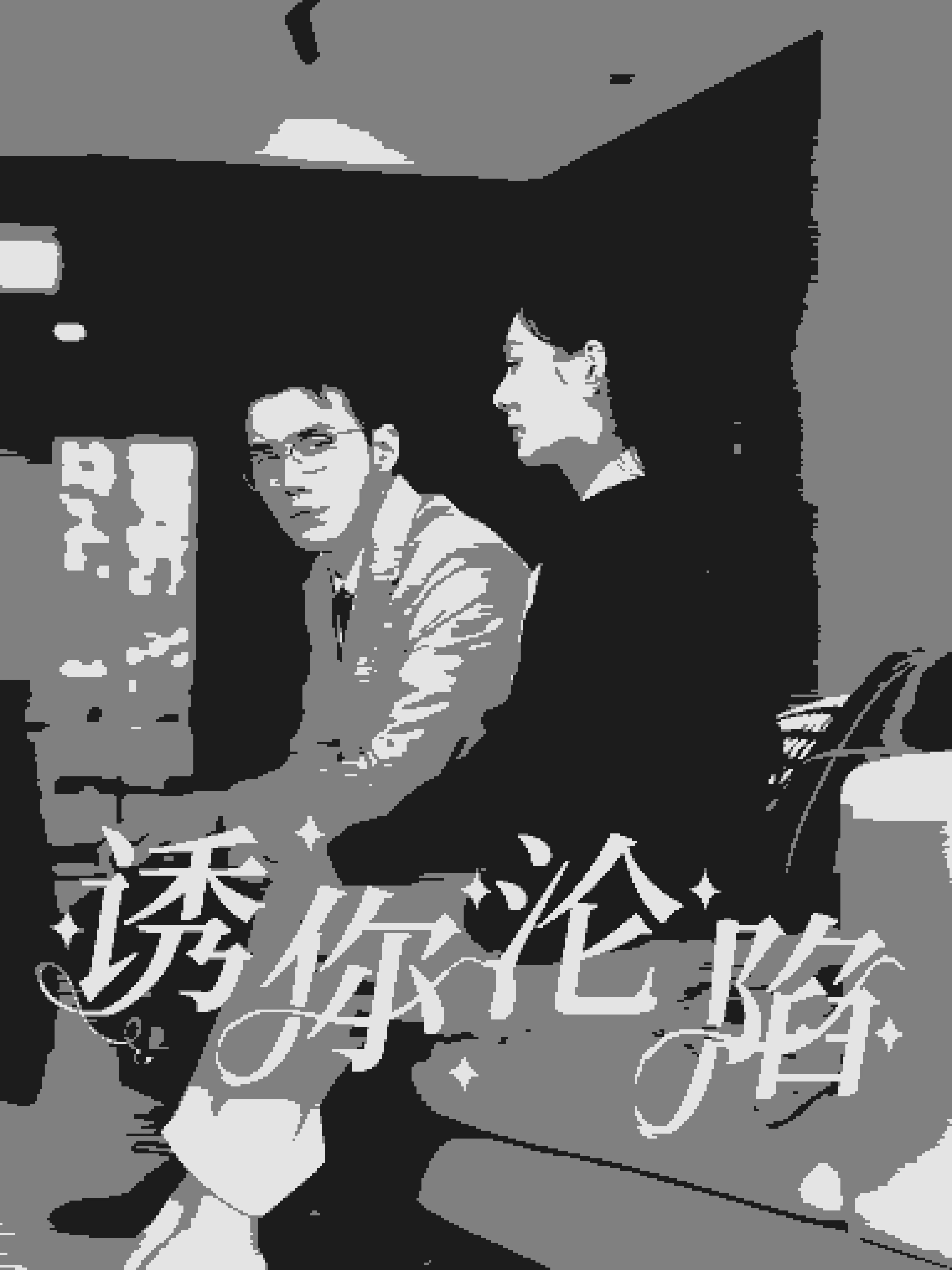 短剧《诱你沦陷》已完结在线播放-微短剧网Bmp4