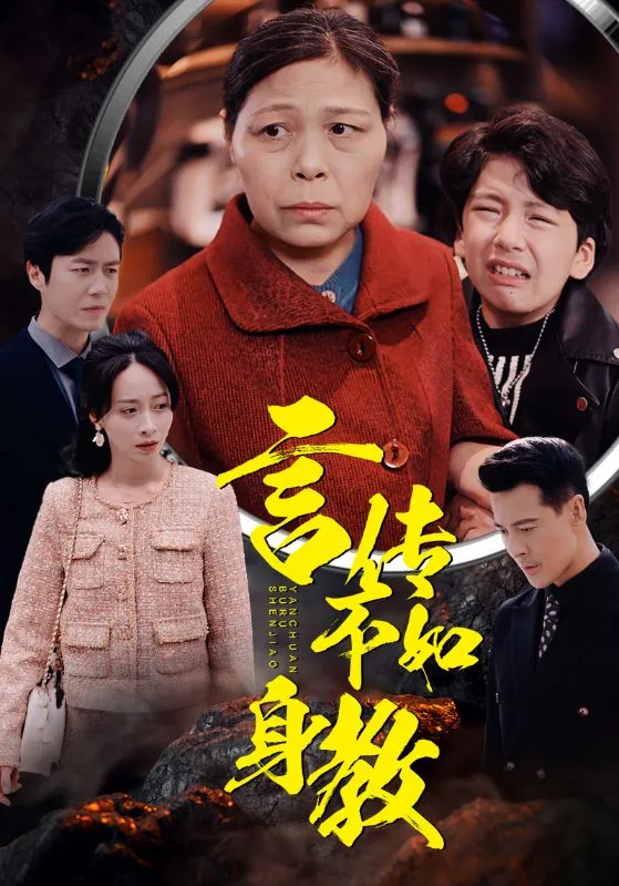 短剧《言传不如身教》已完结在线播放-微短剧网Bmp4