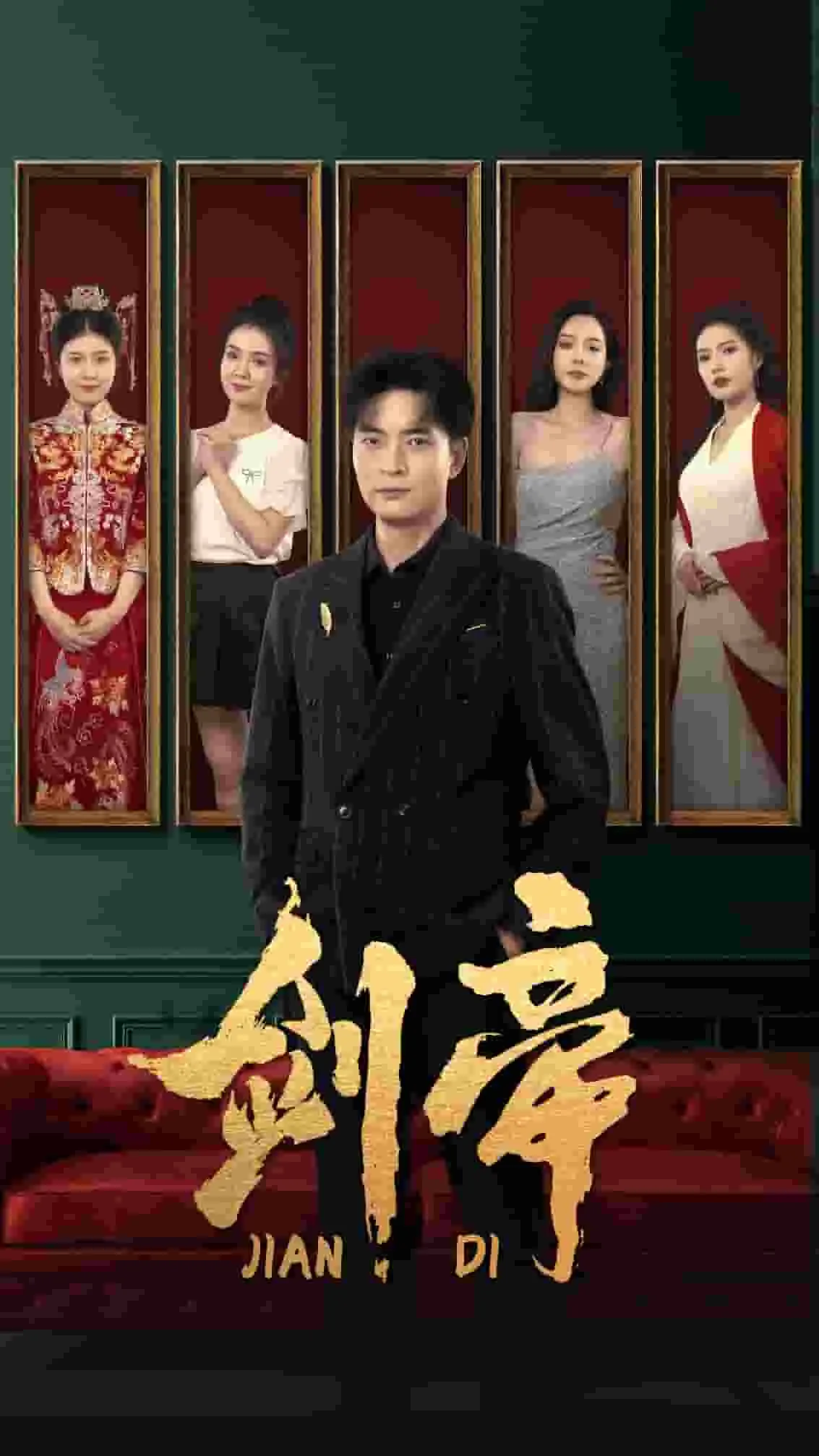 短剧《剑帝无双》已完结在线播放-微短剧网Bmp4