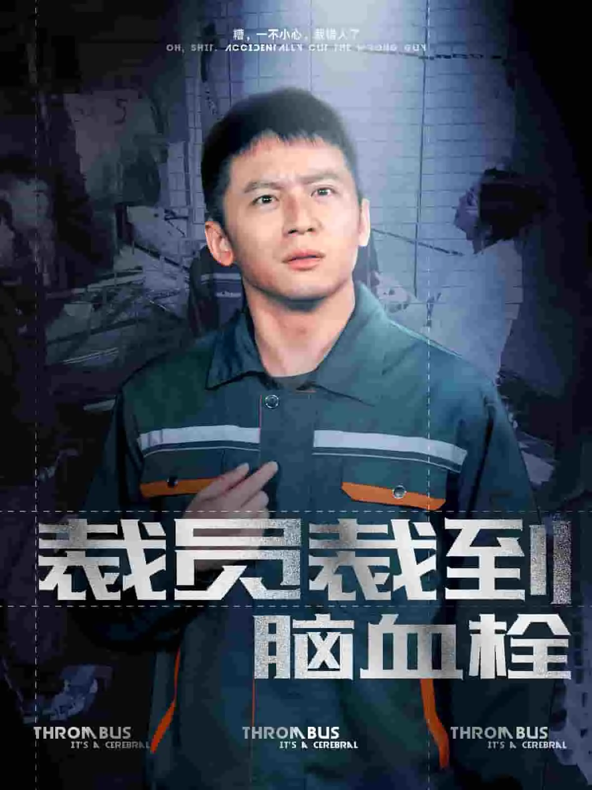 短剧《裁员裁到脑血栓》已完结在线播放-微短剧网Bmp4
