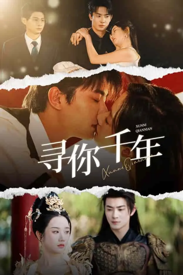 短剧《千年后我依旧爱你》已完结在线播放-微短剧网Bmp4