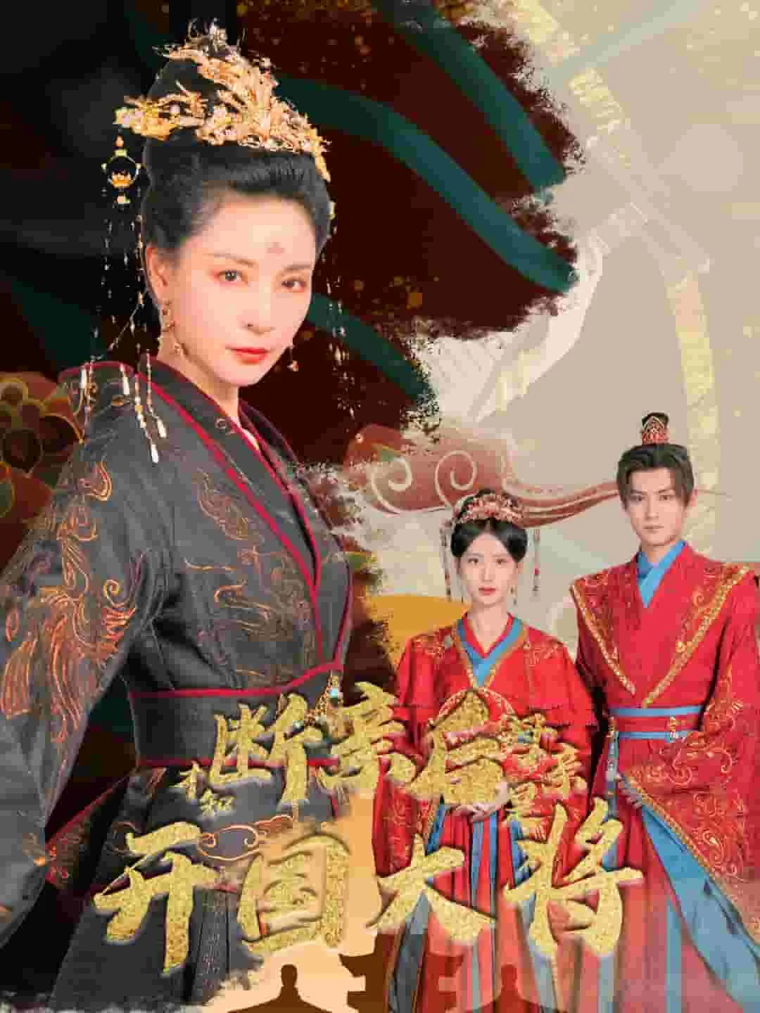 短剧《断亲后才知母亲是开国大将》已完结在线播放-微短剧网Bmp4