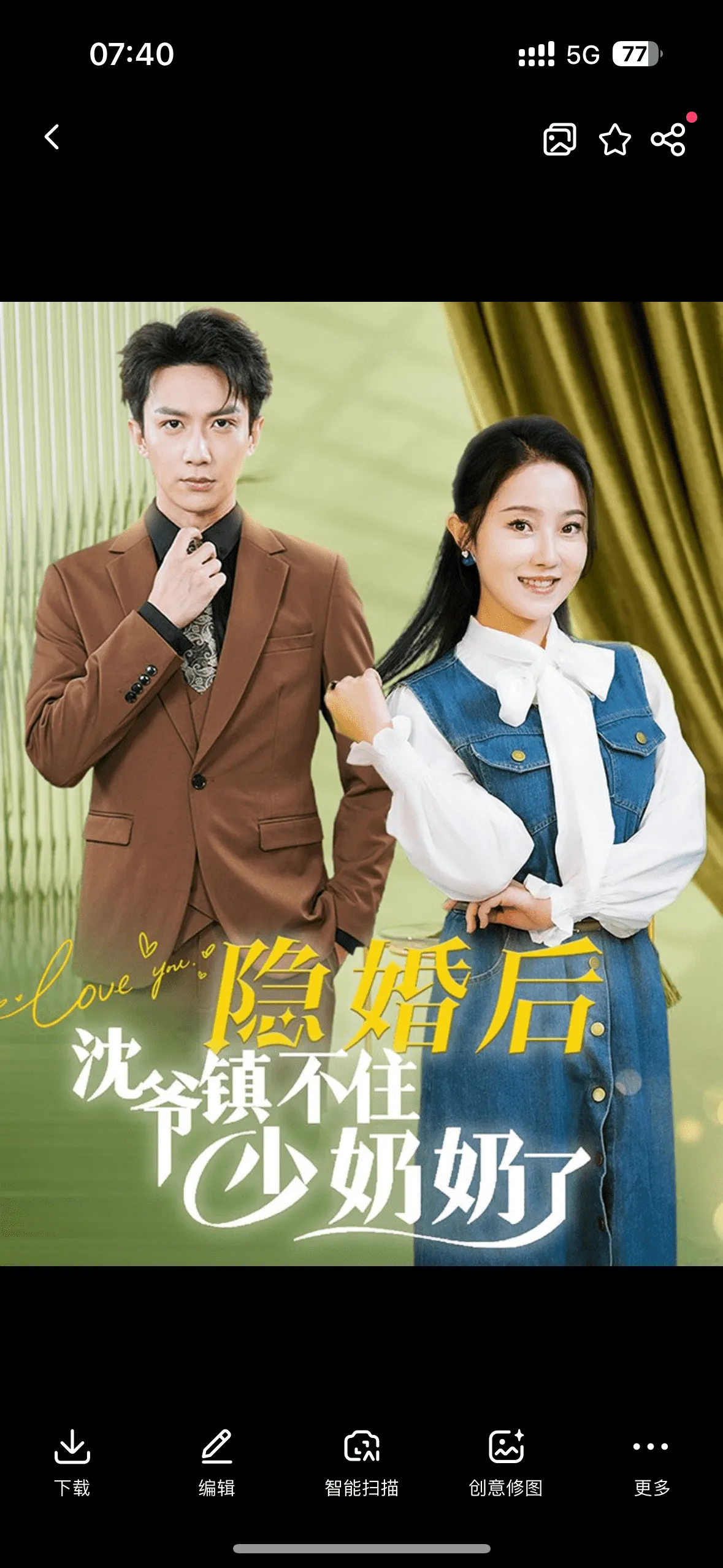 短剧《隐婚后沈爷镇不住少奶奶了》全集已完结在线播放-微短剧网Bmp4