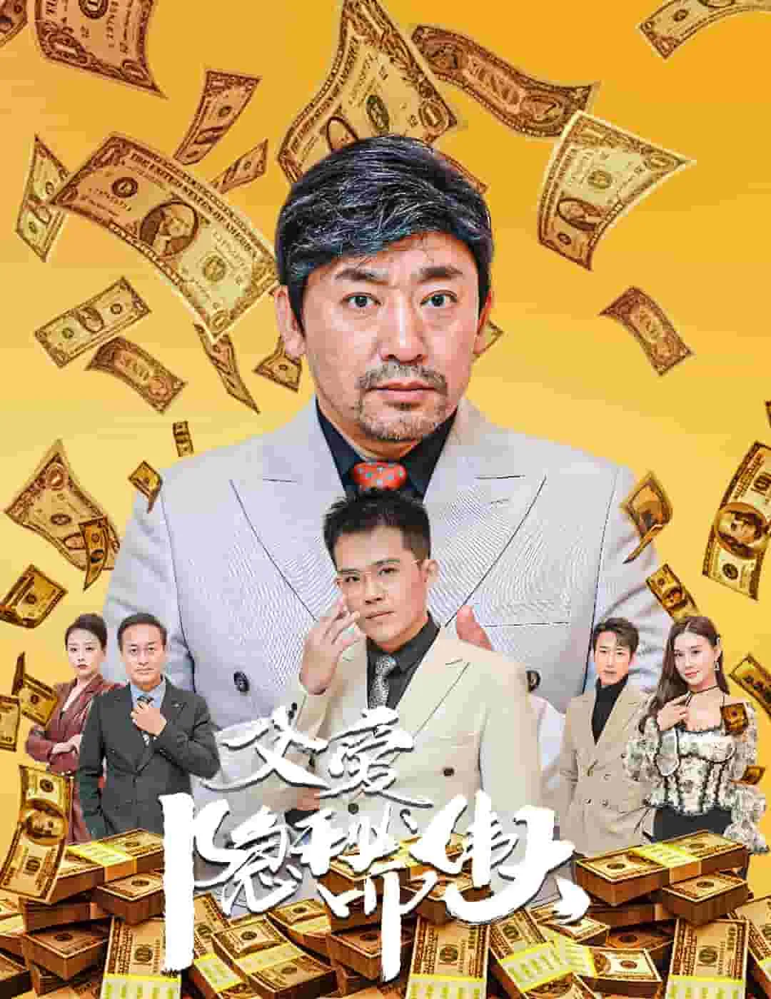 短剧《父爱隐秘而伟大》全集已完结在线播放-微短剧网Bmp4