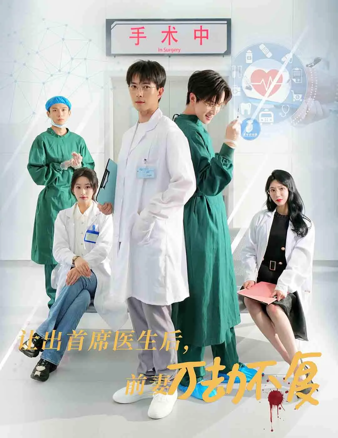 短剧《让出首席医生后妻子万劫不复》全集已完结在线播放-微短剧网Bmp4