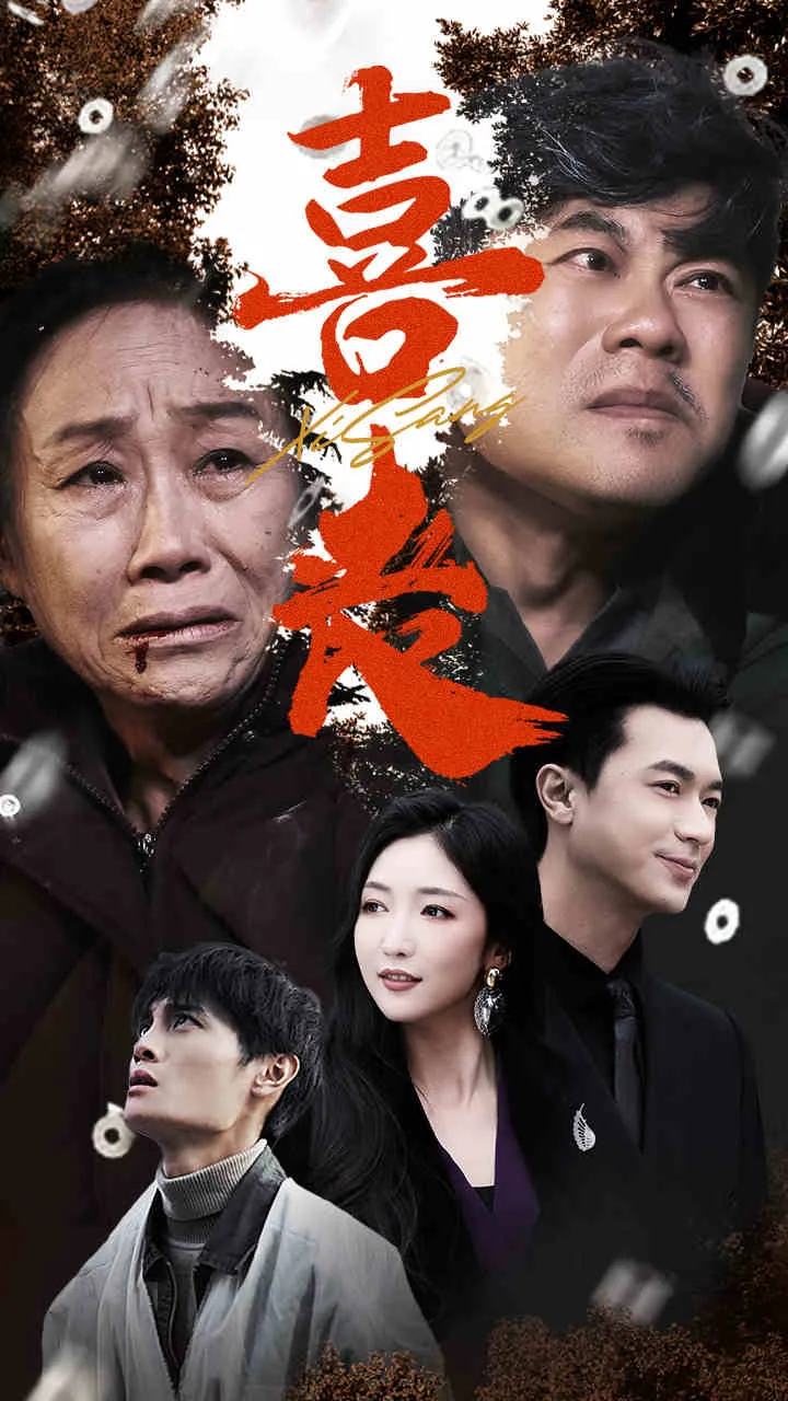 短剧《卖炭翁》全集已完结在线播放-微短剧网Bmp4