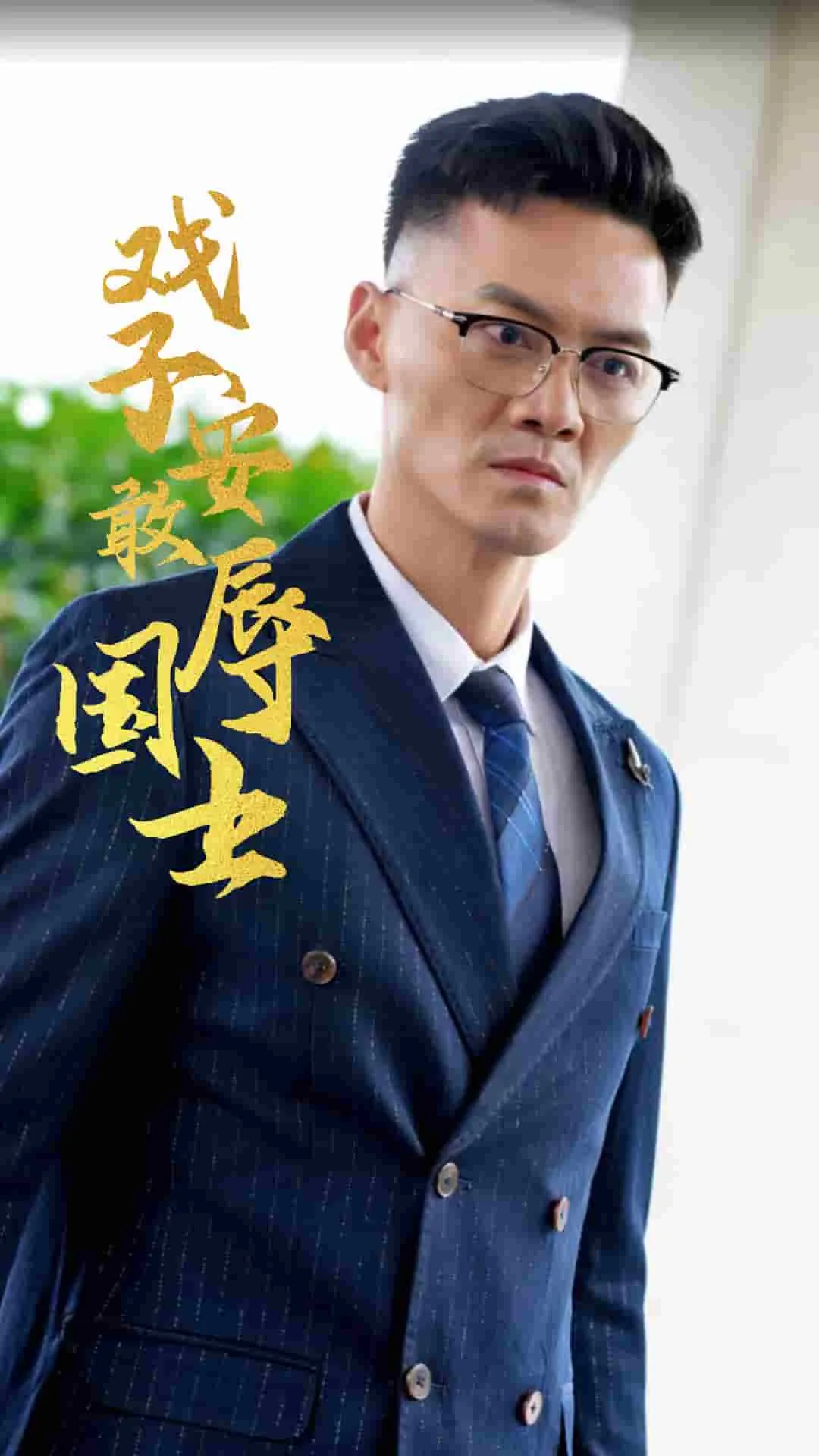 短剧《戏子安敢辱国士》全集已完结在线播放-微短剧网Bmp4