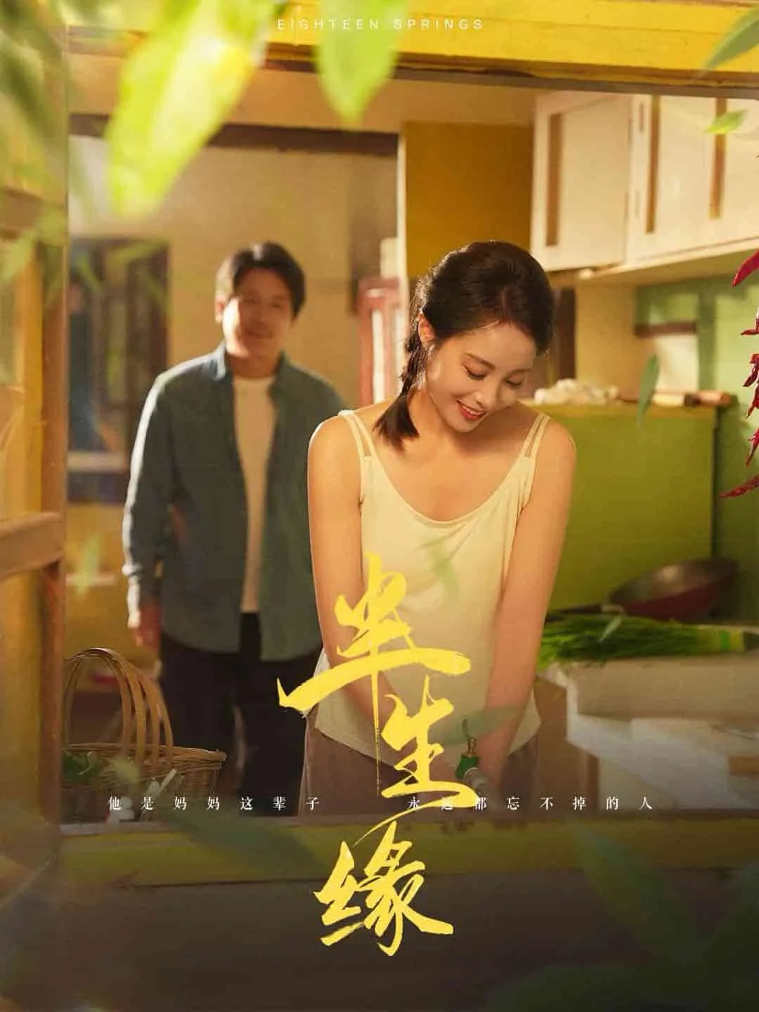 短剧《新版：半生缘》全集已完结在线播放-微短剧网Bmp4