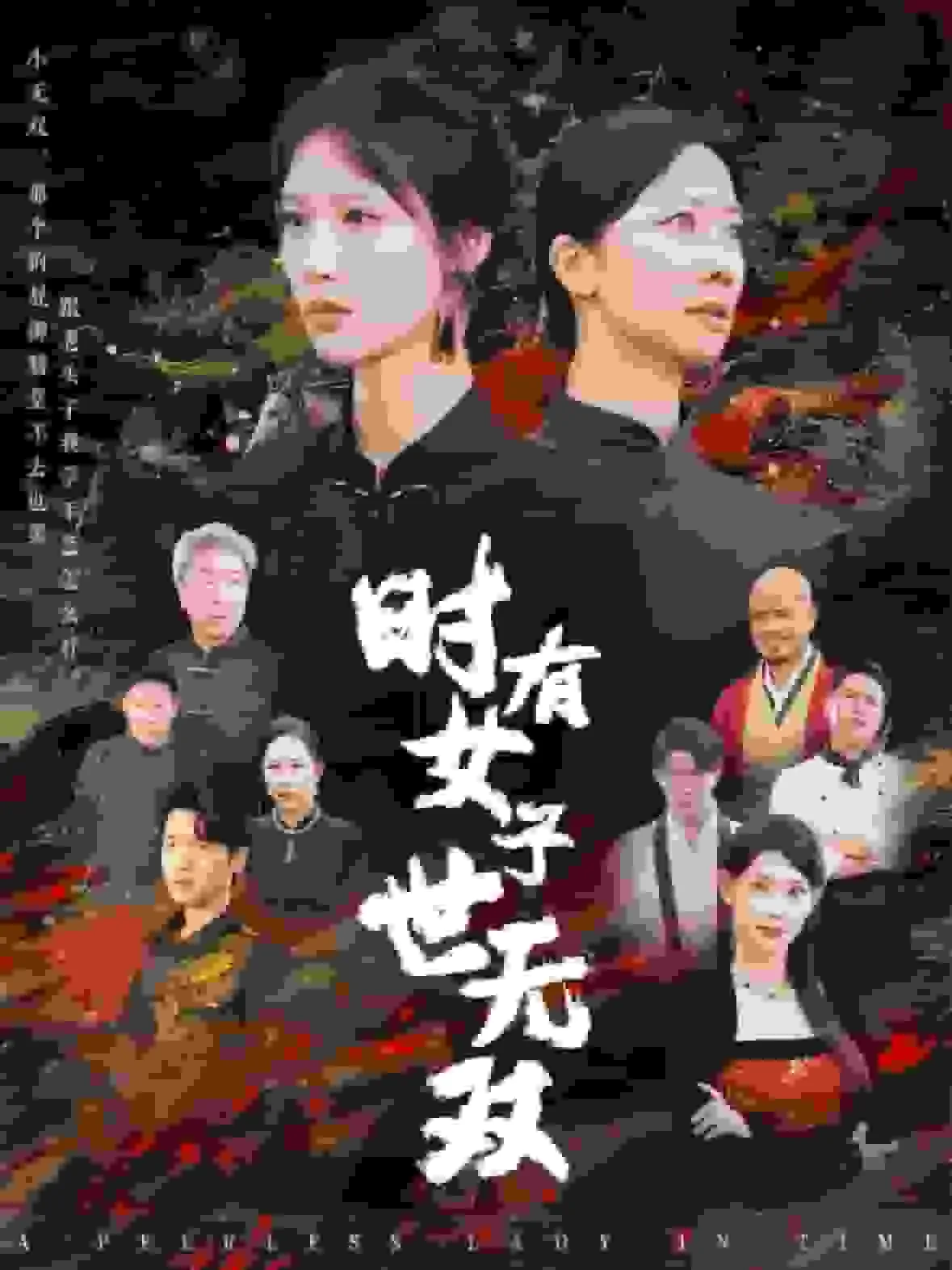 短剧《时有女子世无双》全集已完结在线播放-微短剧网Bmp4