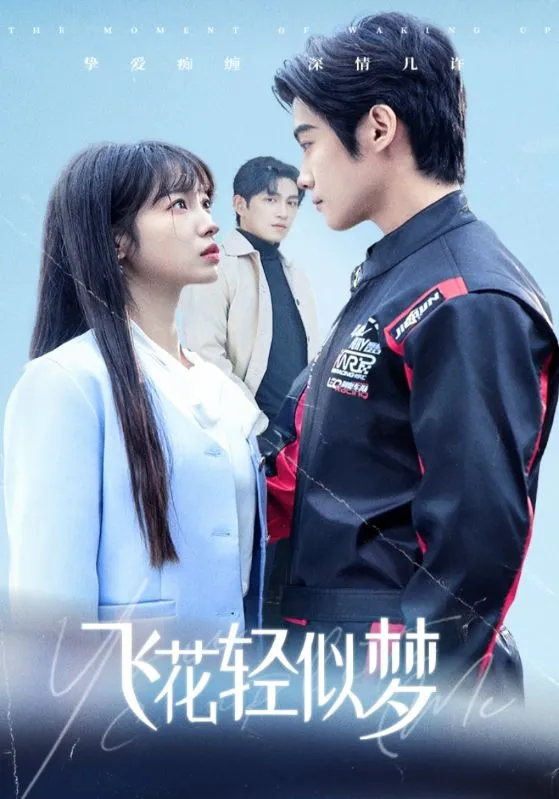 短剧《飞花轻似梦》全集已完结在线播放-微短剧网Bmp4