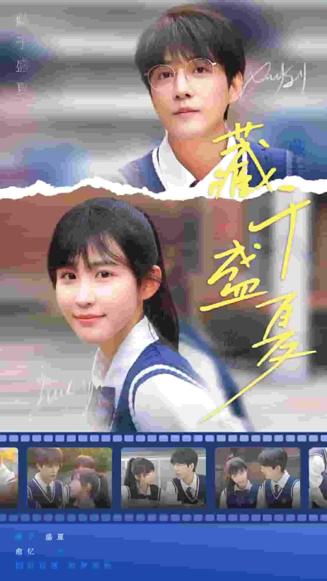 短剧《藏于盛夏》全集已完结在线播放-微短剧网Bmp4