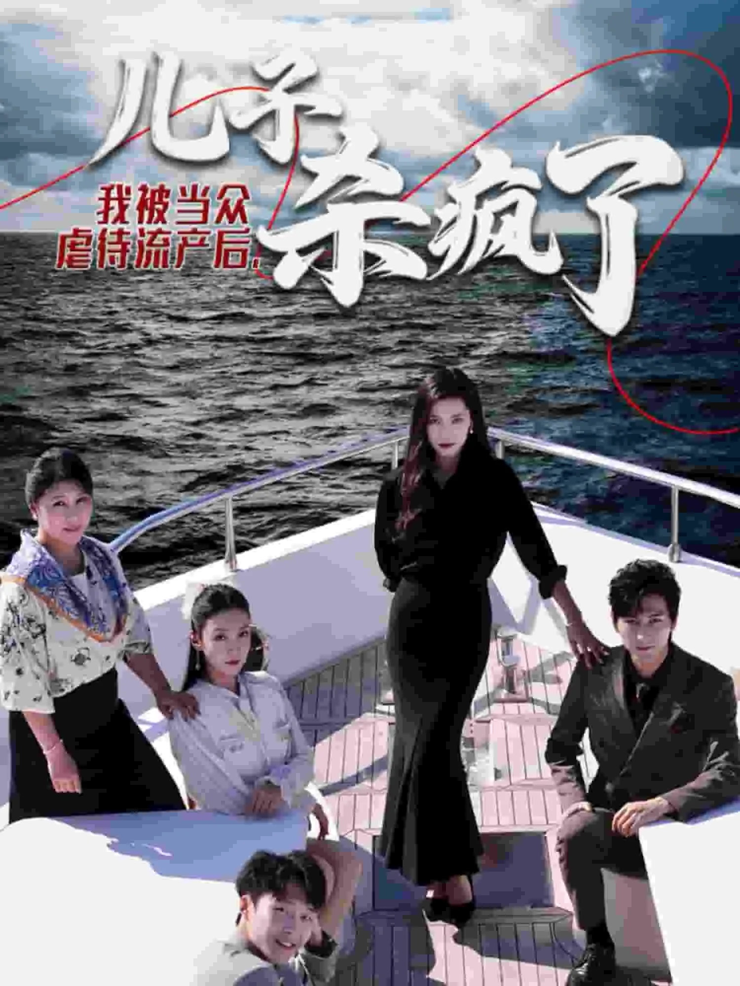 短剧《我被当众虐待流产后儿子杀疯了》全集已完结在线播放-微短剧网Bmp4