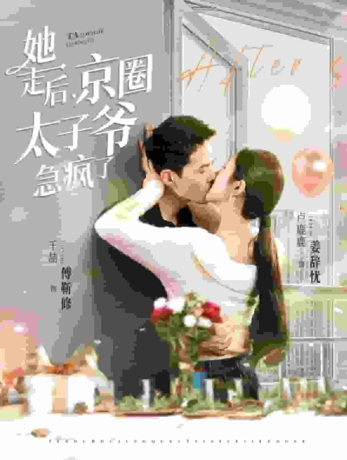 短剧《她走后京圈太子爷急疯了》全集已完结在线播放-微短剧网Bmp4