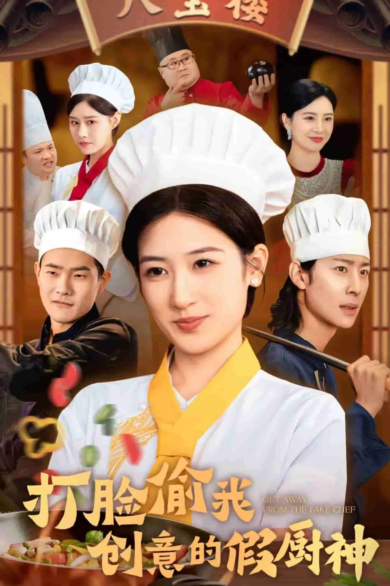 短剧《打脸偷我创意的假厨神》全集已完结在线播放-微短剧网Bmp4