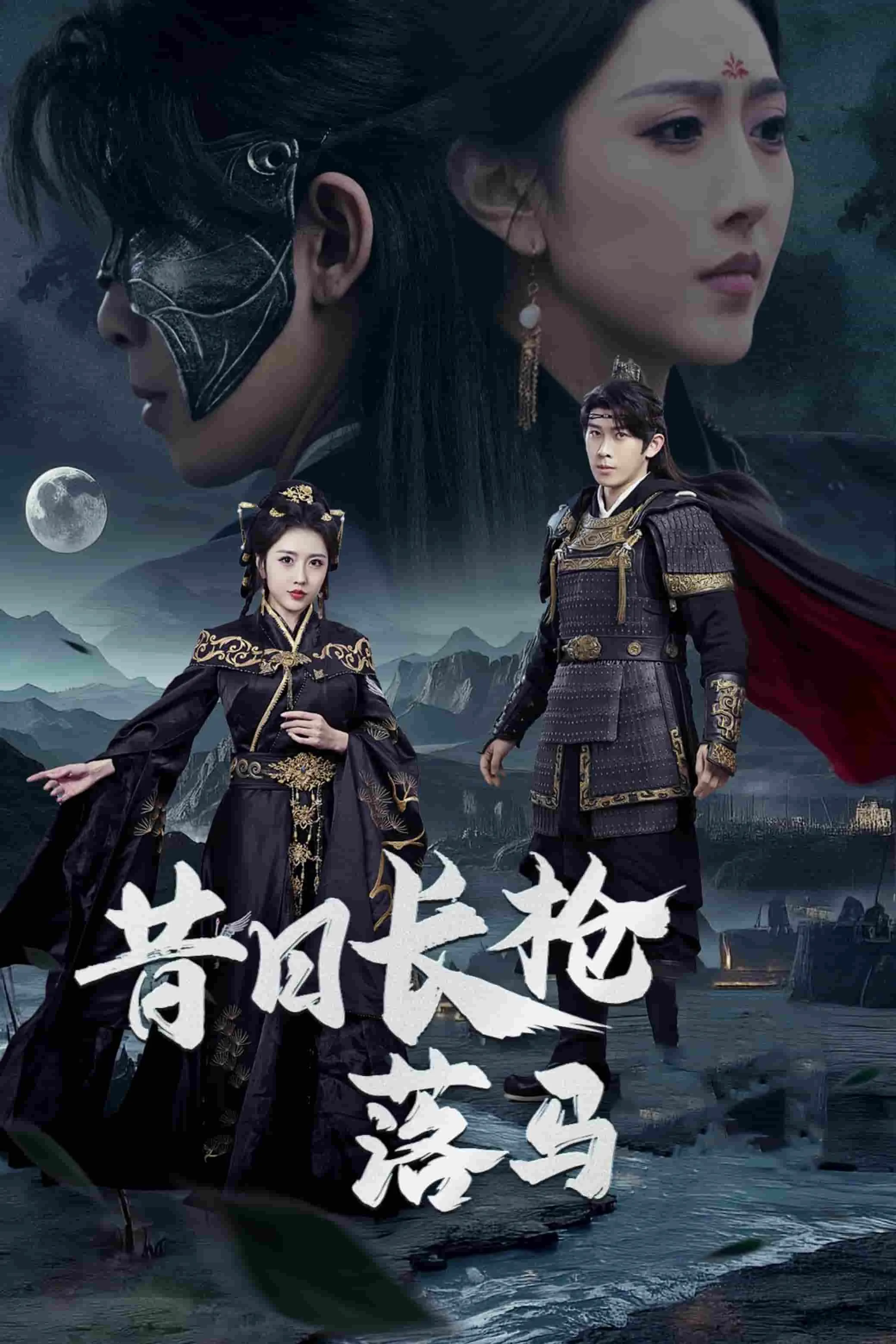 短剧《昔日长枪落马》全集已完结在线播放-微短剧网Bmp4
