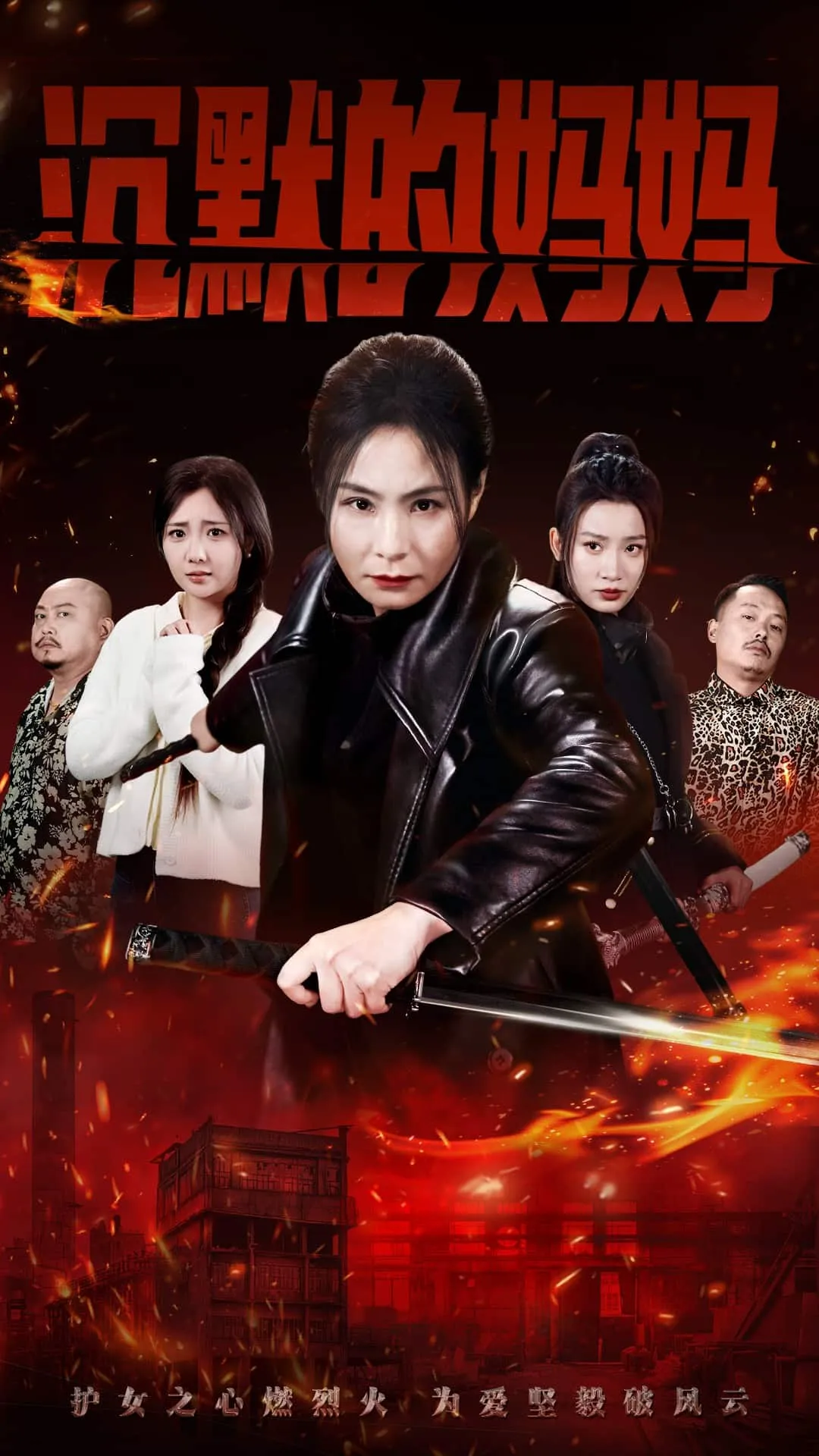 短剧《沉默的妈妈》全集已完结在线播放-微短剧网Bmp4