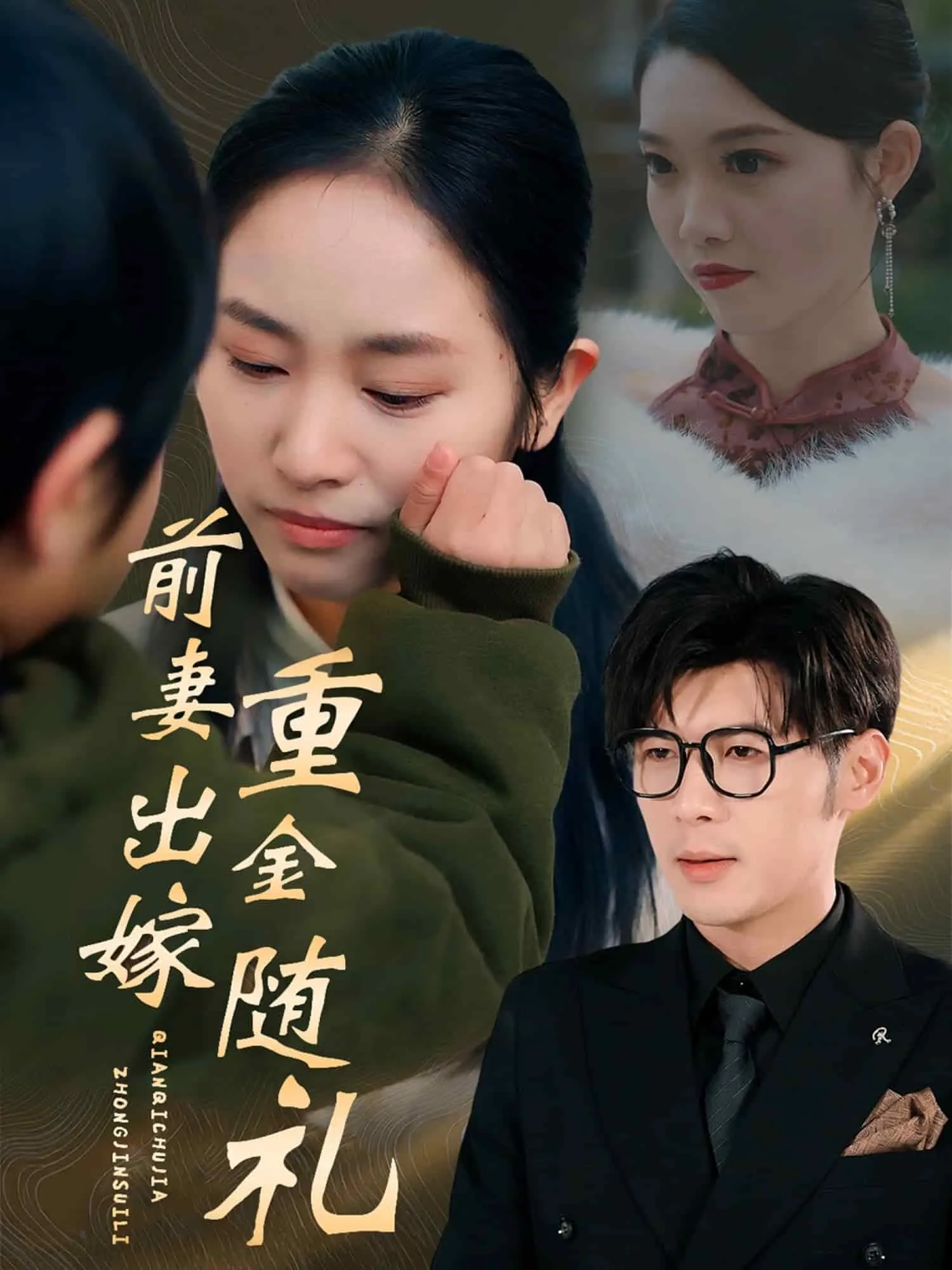 短剧《前妻出嫁重金随礼》全集已完结在线播放-微短剧网Bmp4