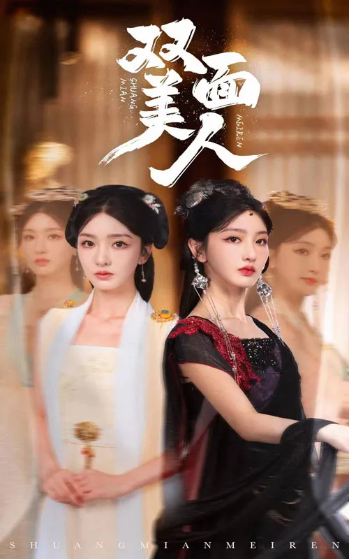 短剧《双面美人》已完结在线播放-微短剧网Bmp4
