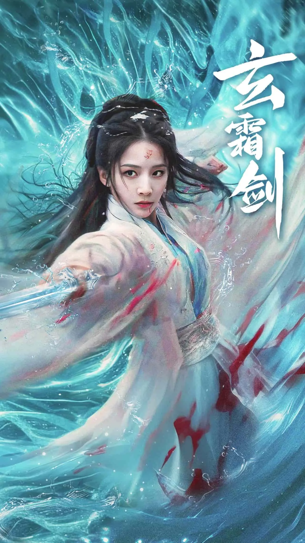 短剧《玄霜剑》全集已完结在线播放-微短剧网Bmp4