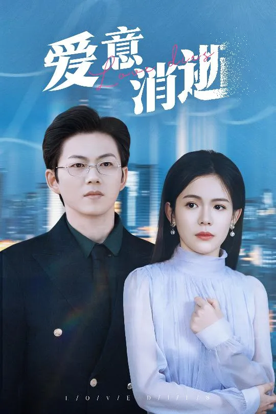 短剧《谨言空许负温柔》全集已完结在线播放-微短剧网Bmp4